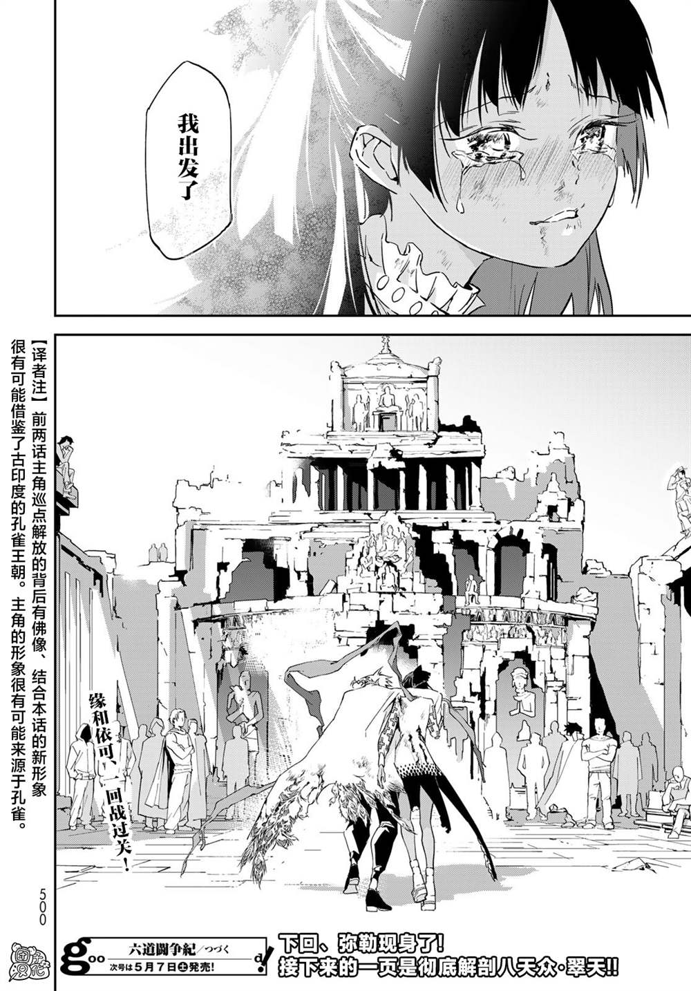 《六道斗争纪》漫画最新章节第15话免费下拉式在线观看章节第【38】张图片