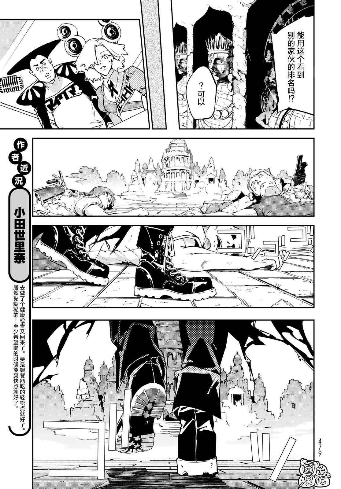《六道斗争纪》漫画最新章节第11话免费下拉式在线观看章节第【28】张图片
