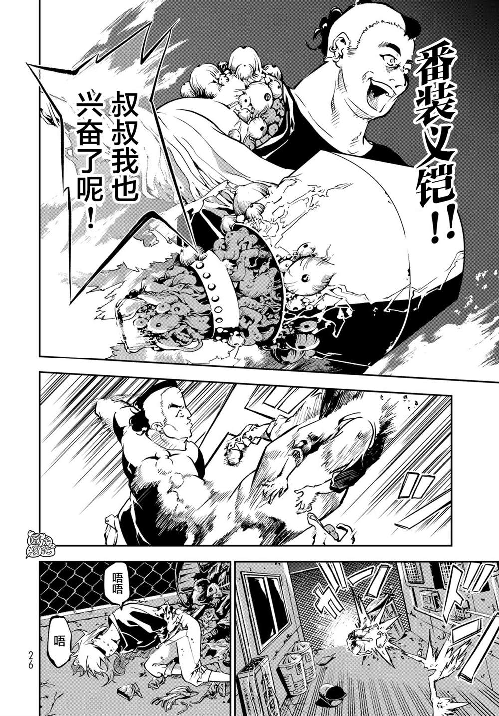 《六道斗争纪》漫画最新章节第1话免费下拉式在线观看章节第【22】张图片