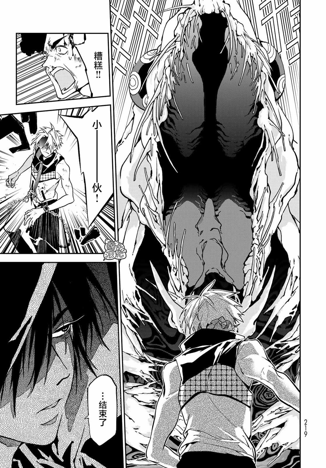 《六道斗争纪》漫画最新章节第6话免费下拉式在线观看章节第【15】张图片