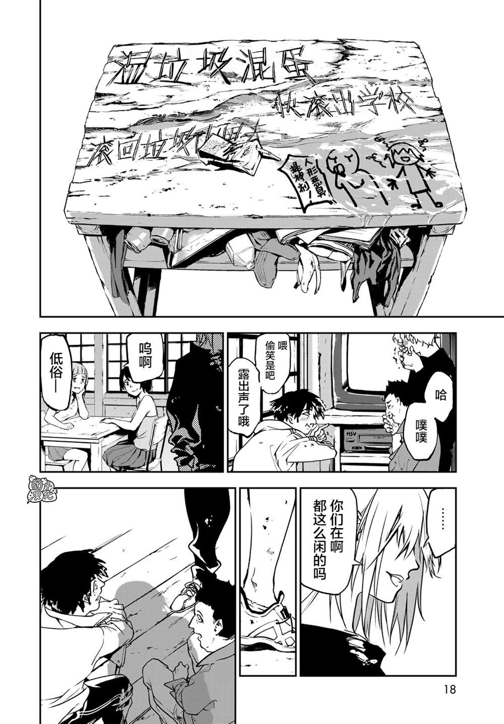《六道斗争纪》漫画最新章节第1话免费下拉式在线观看章节第【14】张图片