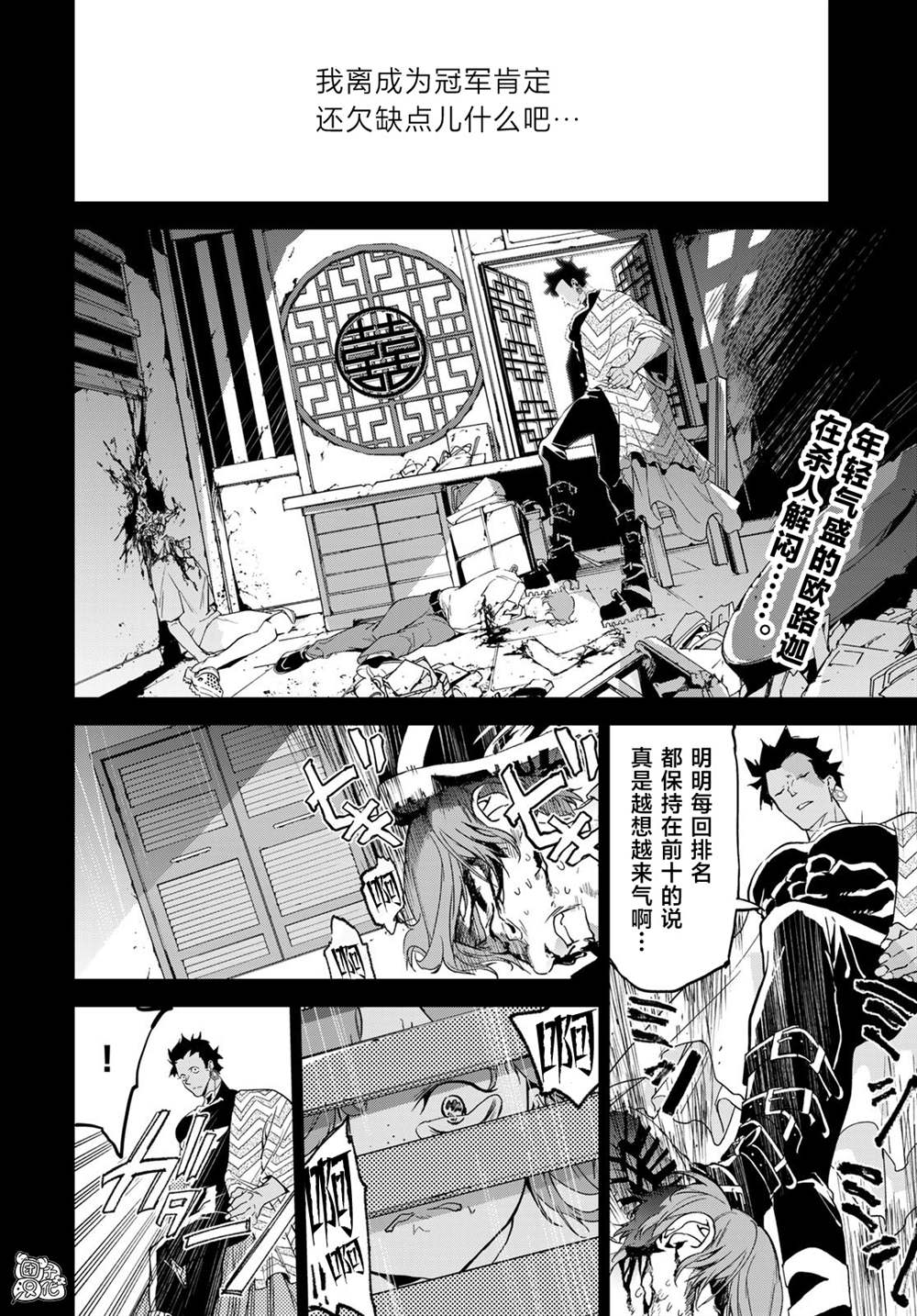《六道斗争纪》漫画最新章节第15话免费下拉式在线观看章节第【2】张图片
