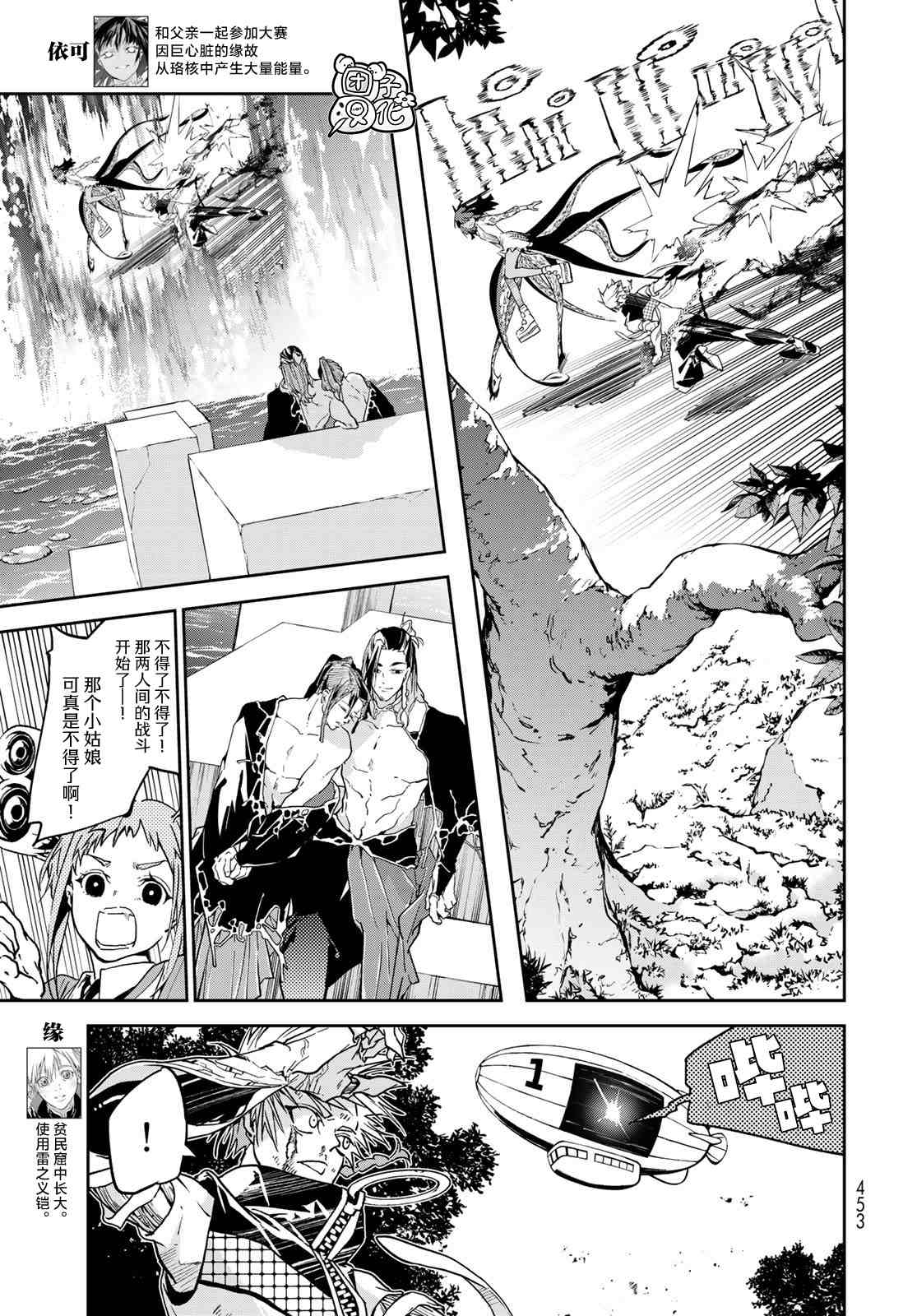 《六道斗争纪》漫画最新章节第11话免费下拉式在线观看章节第【3】张图片