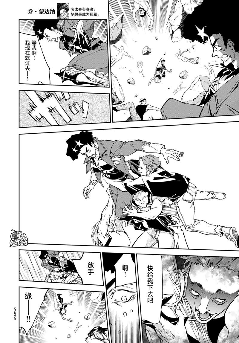 《六道斗争纪》漫画最新章节第10话免费下拉式在线观看章节第【7】张图片