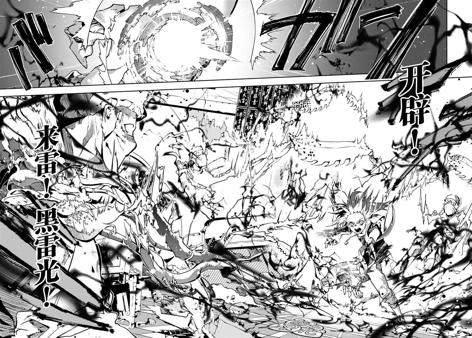 《六道斗争纪》漫画最新章节第2话免费下拉式在线观看章节第【10】张图片