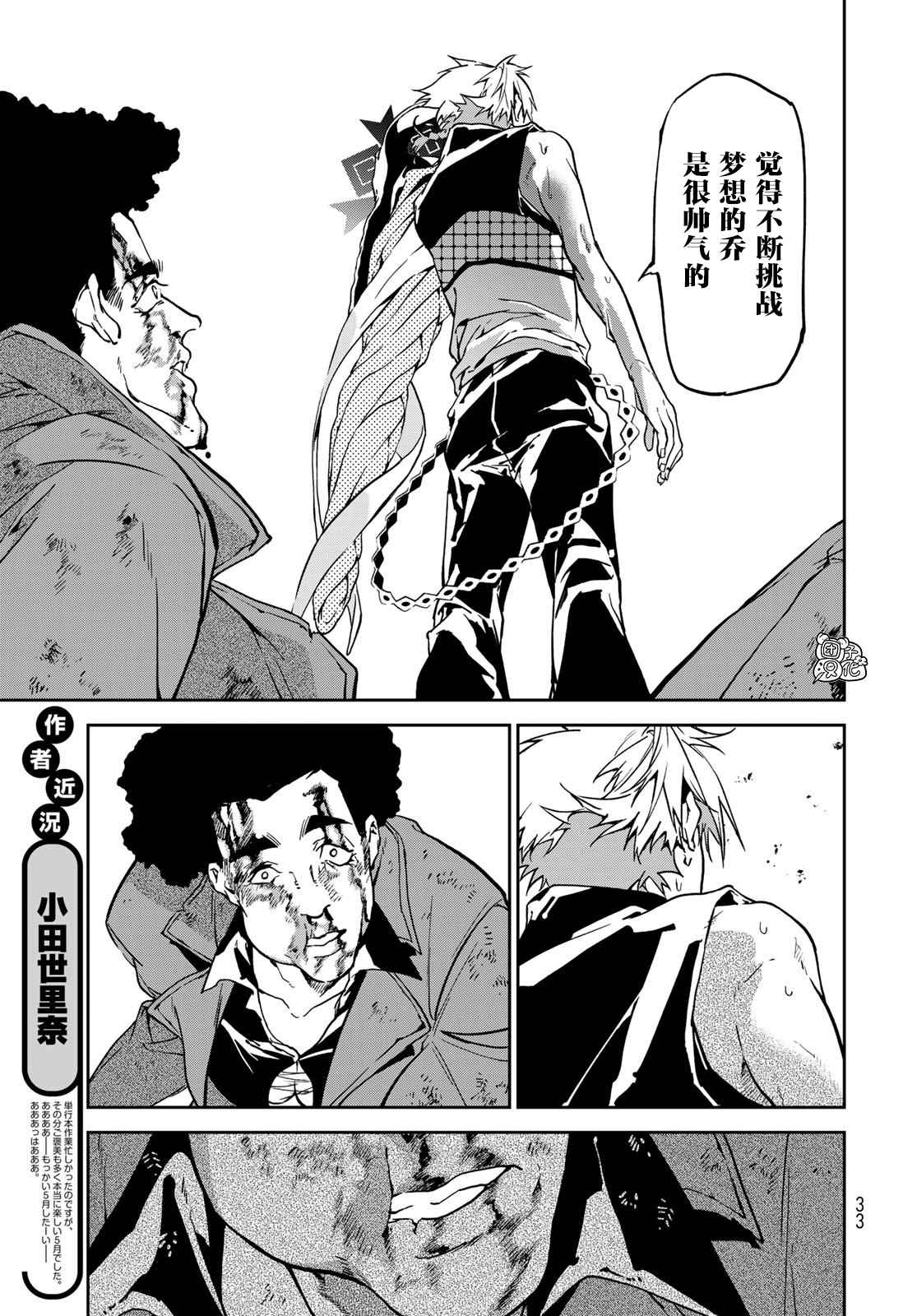 《六道斗争纪》漫画最新章节第5话免费下拉式在线观看章节第【29】张图片