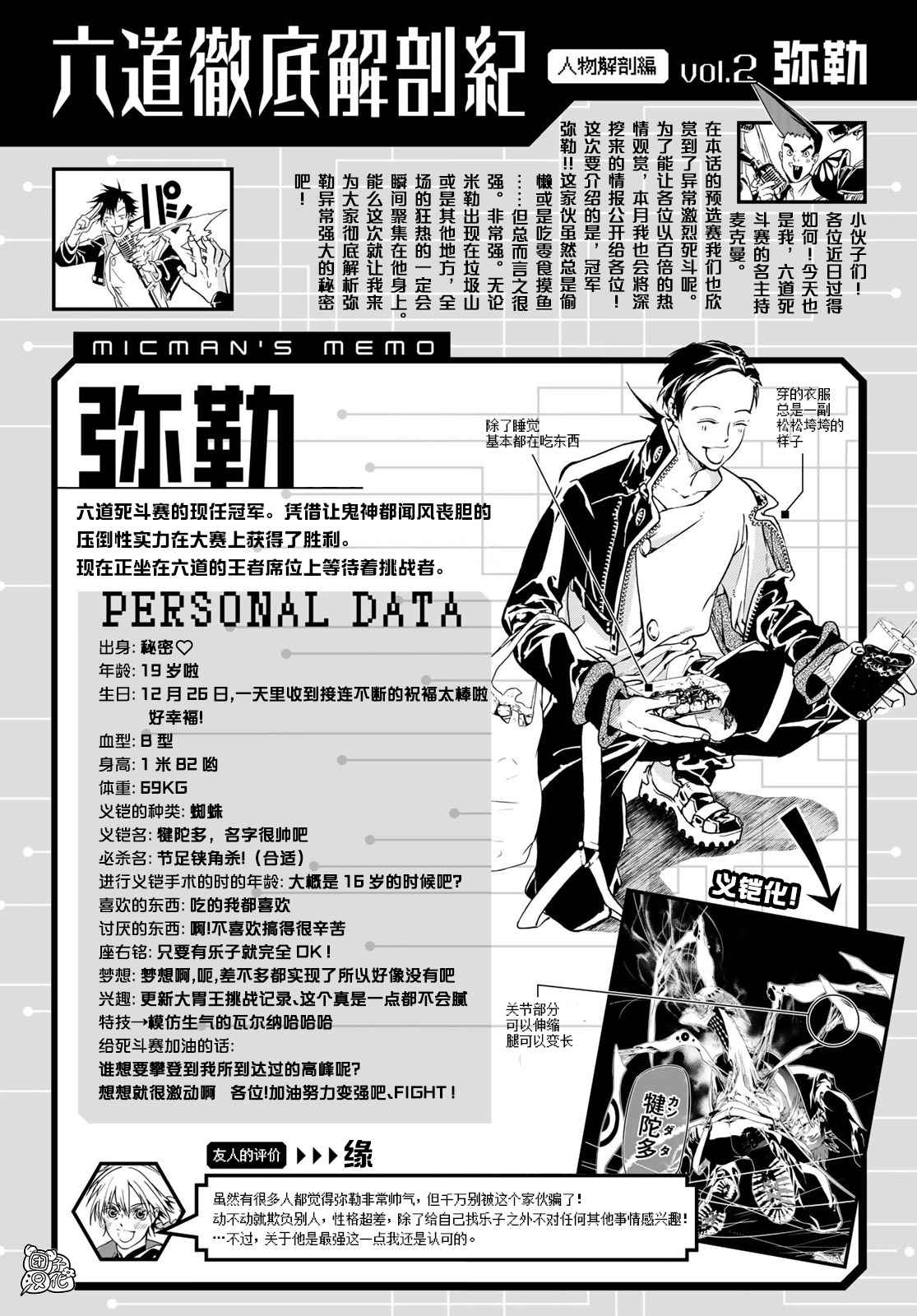 《六道斗争纪》漫画最新章节第5话免费下拉式在线观看章节第【33】张图片