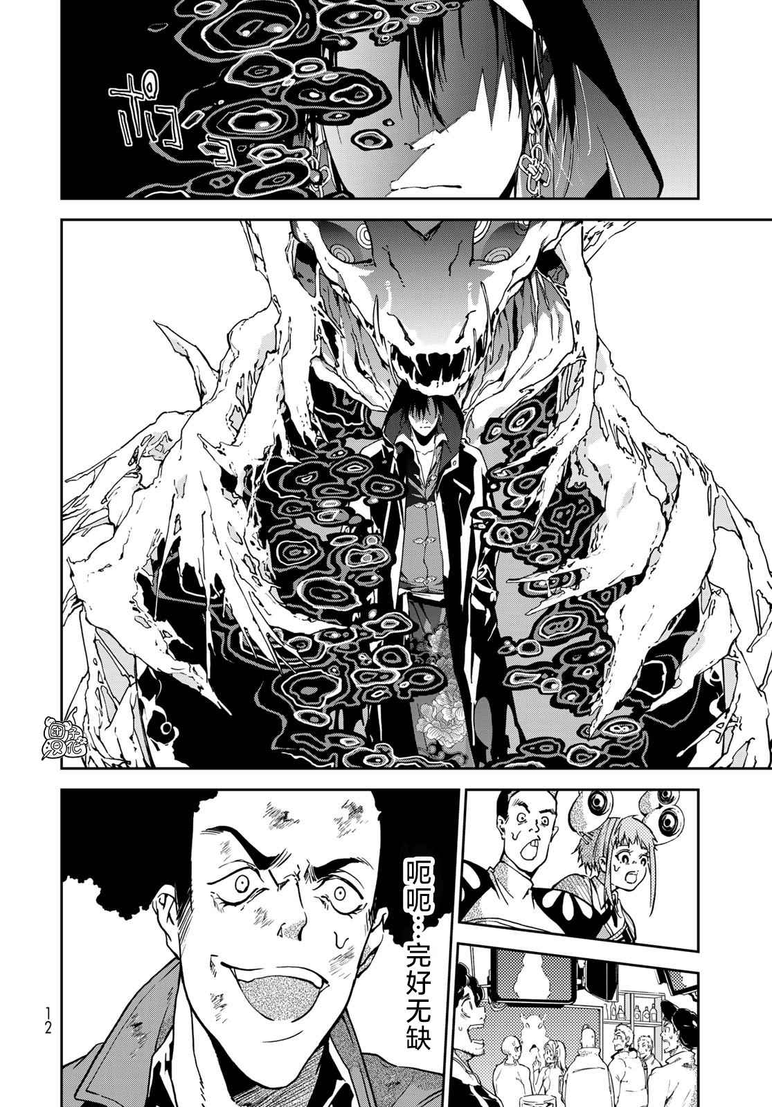 《六道斗争纪》漫画最新章节第5话免费下拉式在线观看章节第【9】张图片