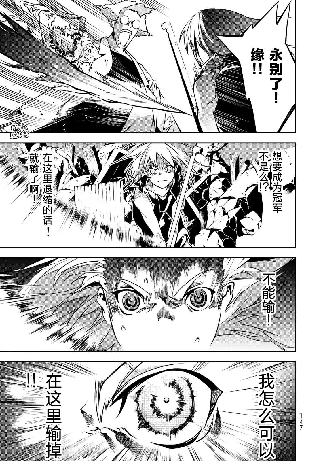 《六道斗争纪》漫画最新章节第2话免费下拉式在线观看章节第【28】张图片