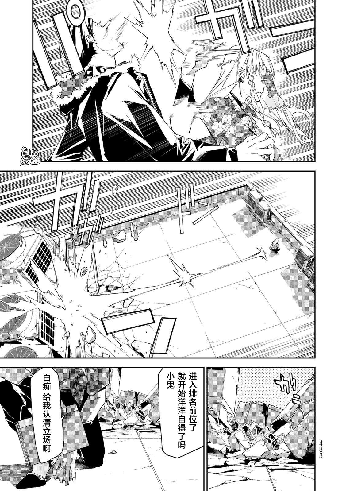 《六道斗争纪》漫画最新章节第16话免费下拉式在线观看章节第【6】张图片