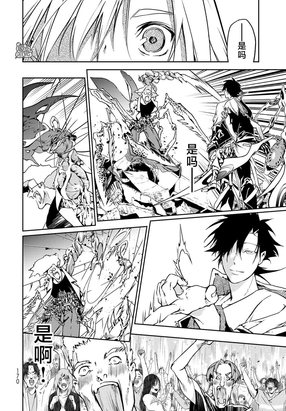 《六道斗争纪》漫画最新章节第2话免费下拉式在线观看章节第【50】张图片