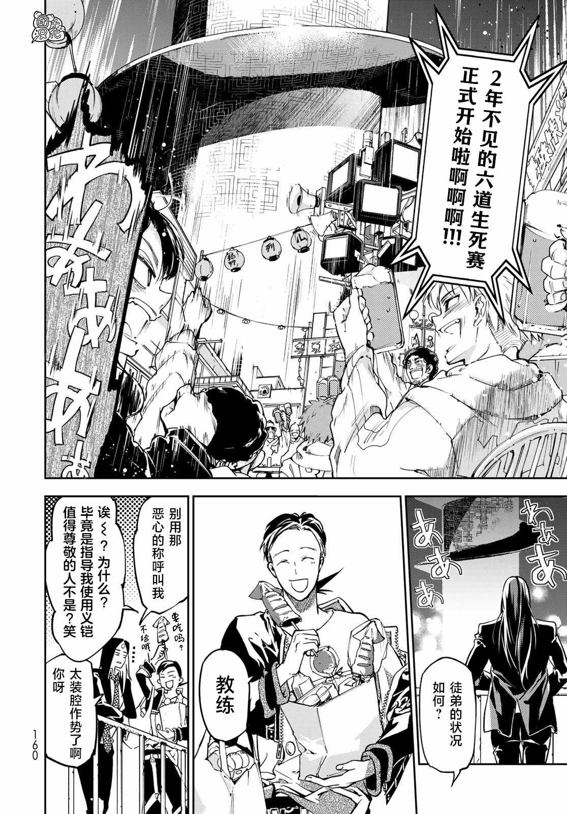 《六道斗争纪》漫画最新章节第3话免费下拉式在线观看章节第【38】张图片