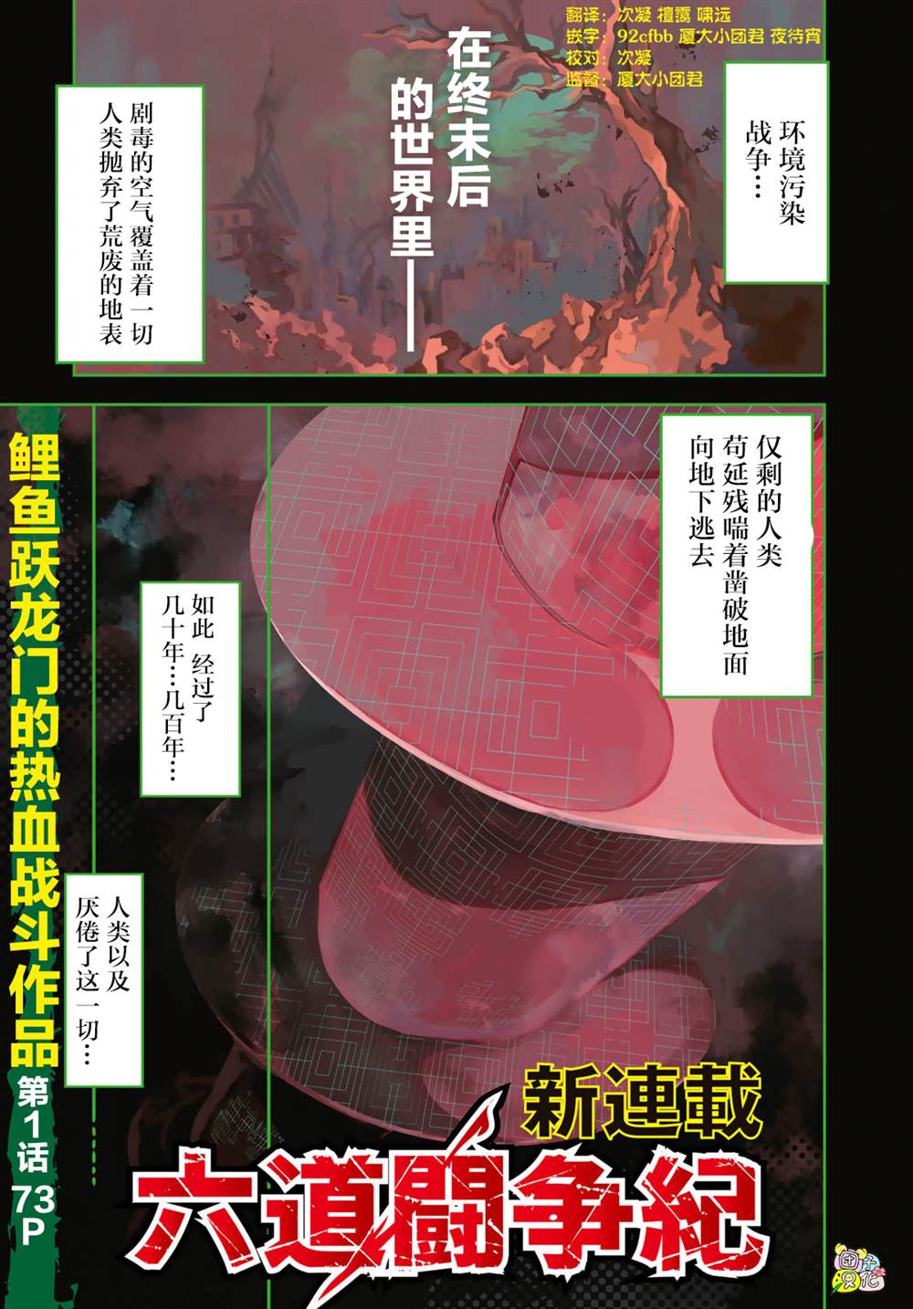 《六道斗争纪》漫画最新章节第1话免费下拉式在线观看章节第【1】张图片