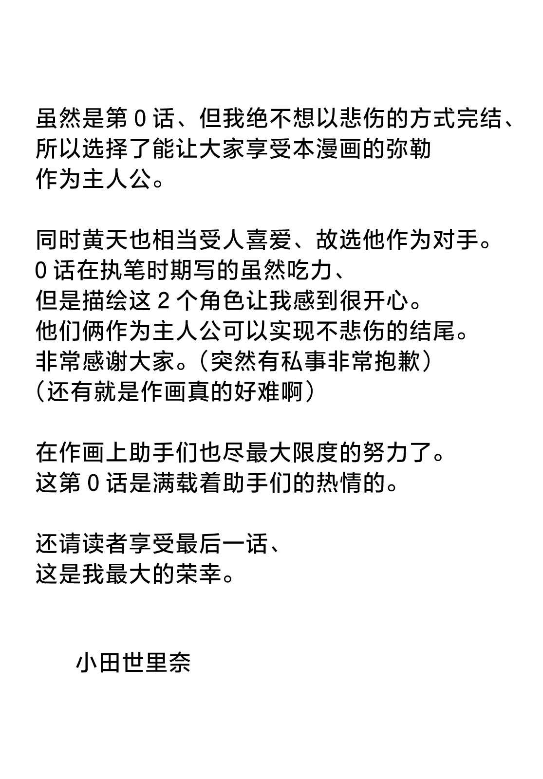《六道斗争纪》漫画最新章节第16话免费下拉式在线观看章节第【32】张图片