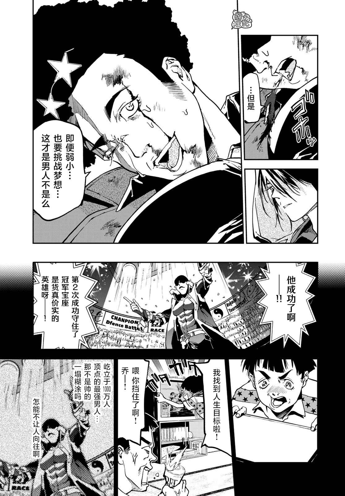 《六道斗争纪》漫画最新章节第5话免费下拉式在线观看章节第【18】张图片