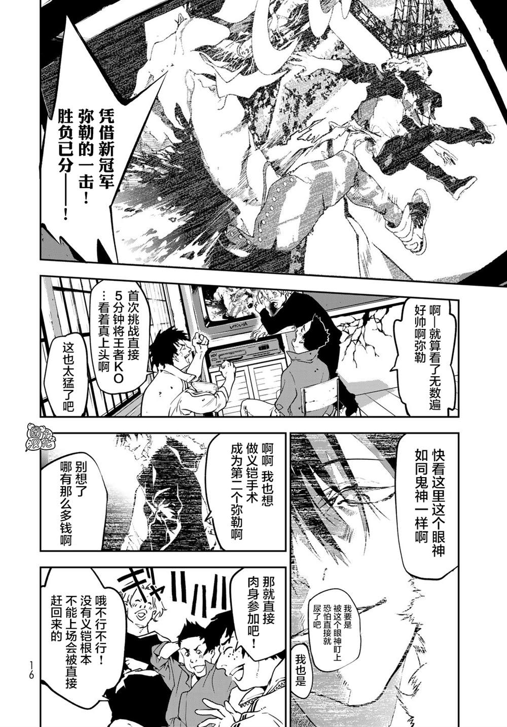 《六道斗争纪》漫画最新章节第1话免费下拉式在线观看章节第【12】张图片