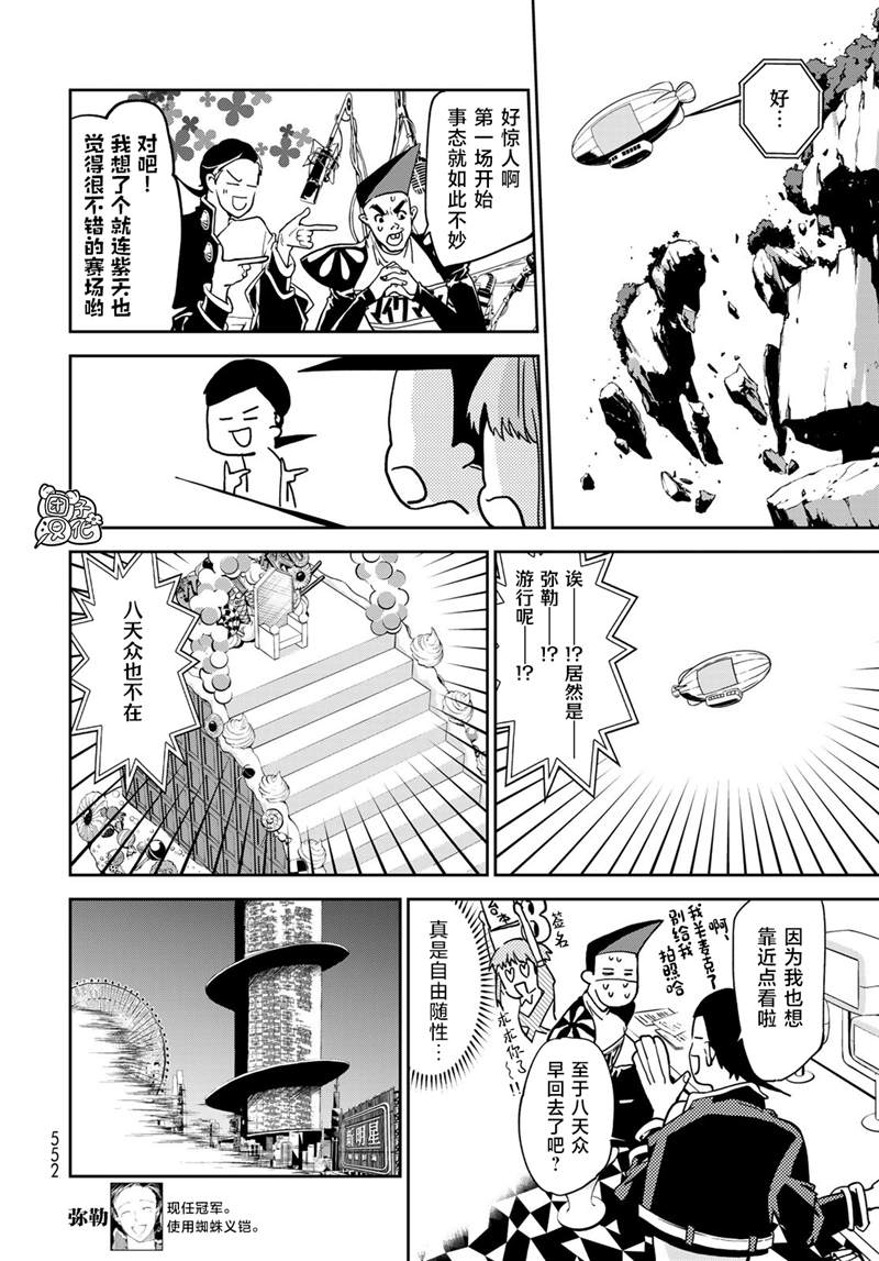 《六道斗争纪》漫画最新章节第10话免费下拉式在线观看章节第【3】张图片