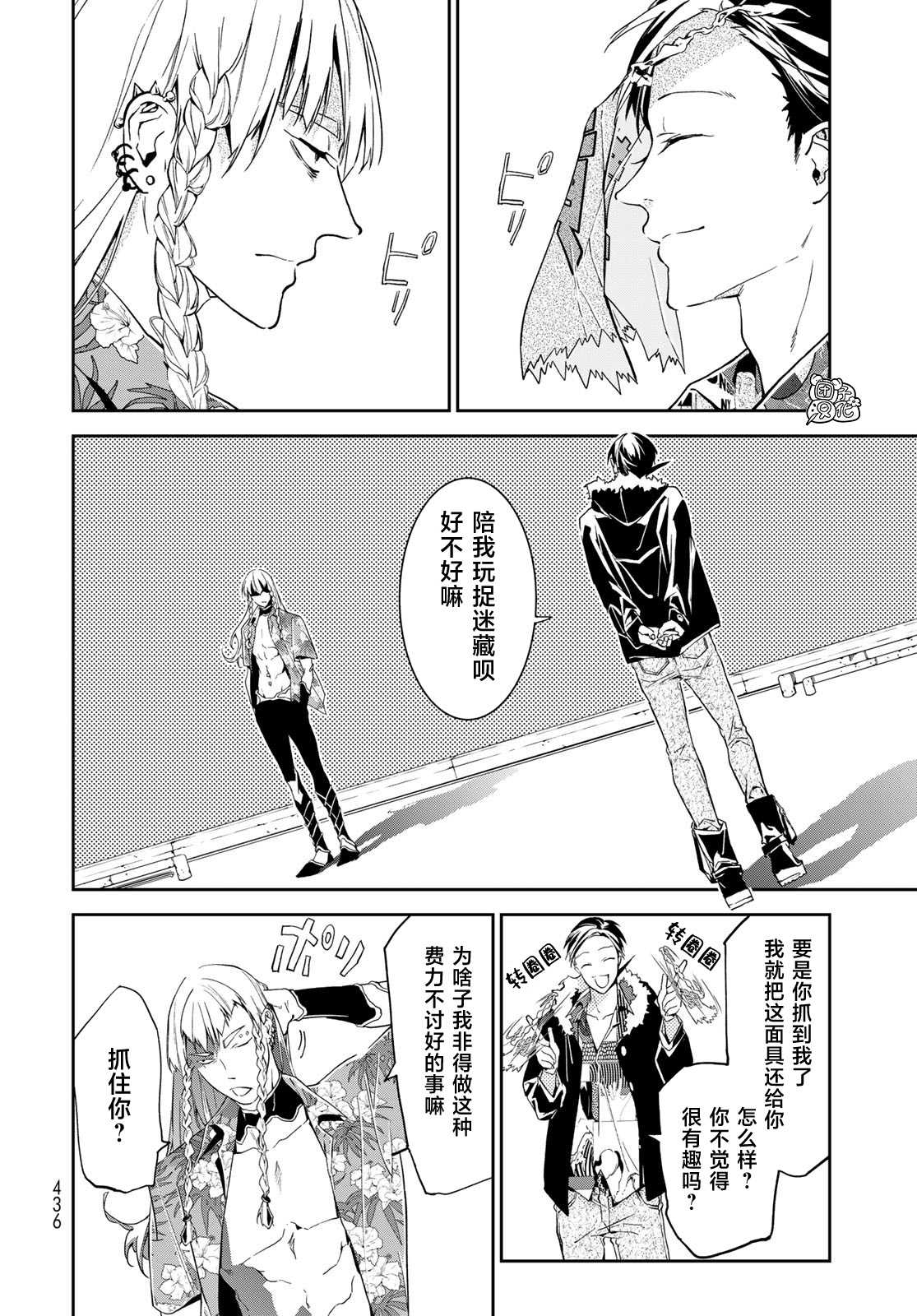 《六道斗争纪》漫画最新章节第16话免费下拉式在线观看章节第【9】张图片