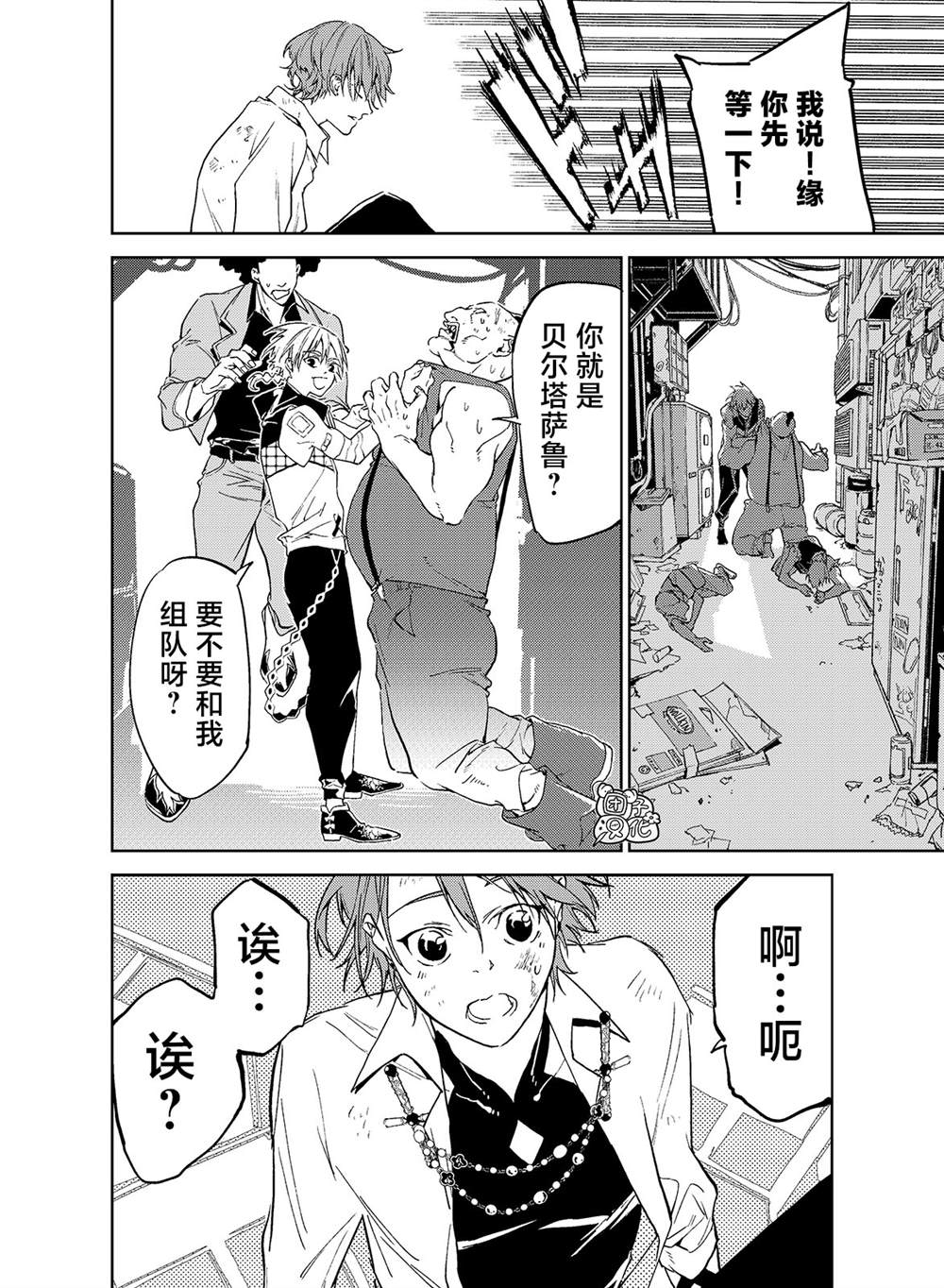 《六道斗争纪》漫画最新章节第16话免费下拉式在线观看章节第【9】张图片