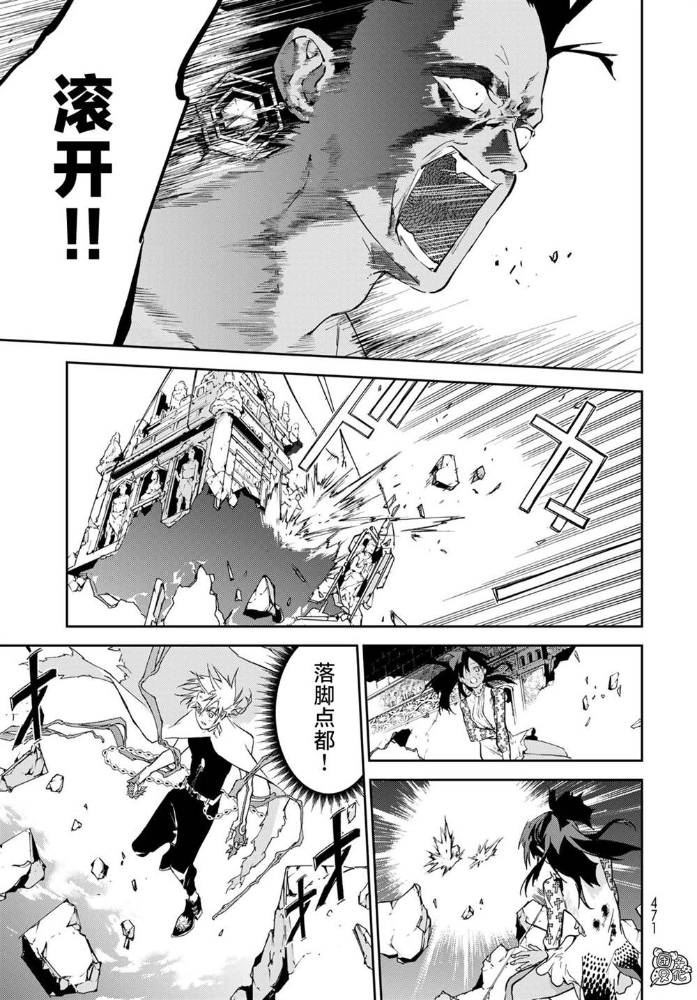 《六道斗争纪》漫画最新章节第15话免费下拉式在线观看章节第【9】张图片