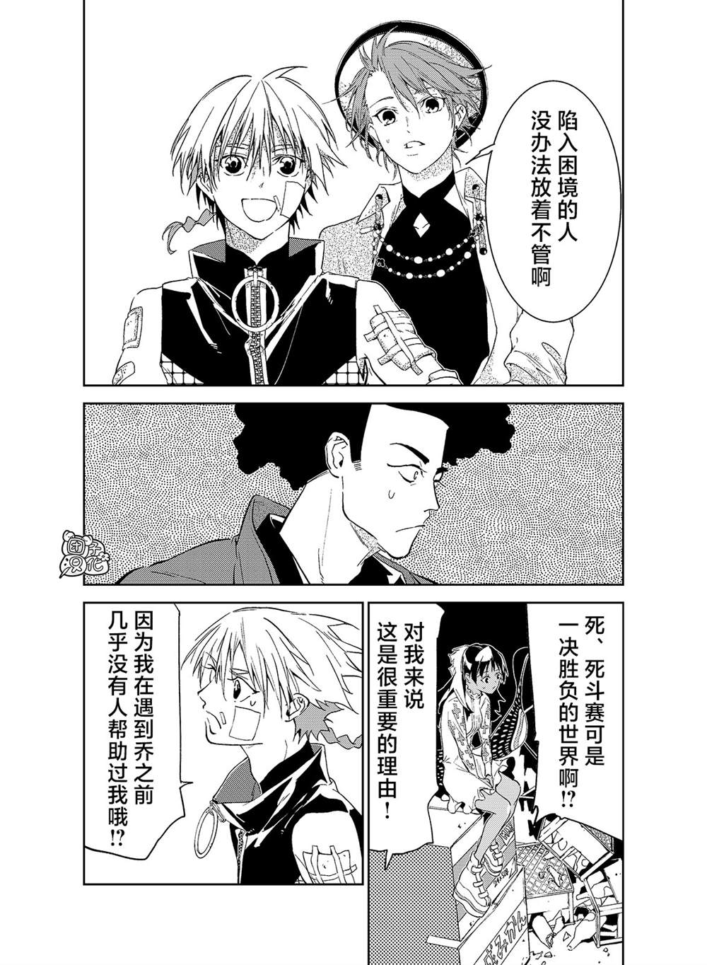 《六道斗争纪》漫画最新章节第16话免费下拉式在线观看章节第【13】张图片