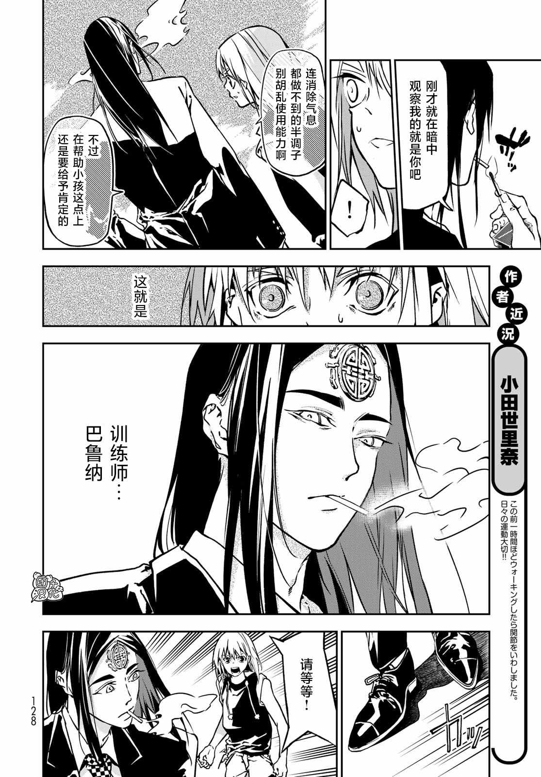 《六道斗争纪》漫画最新章节第3话免费下拉式在线观看章节第【6】张图片