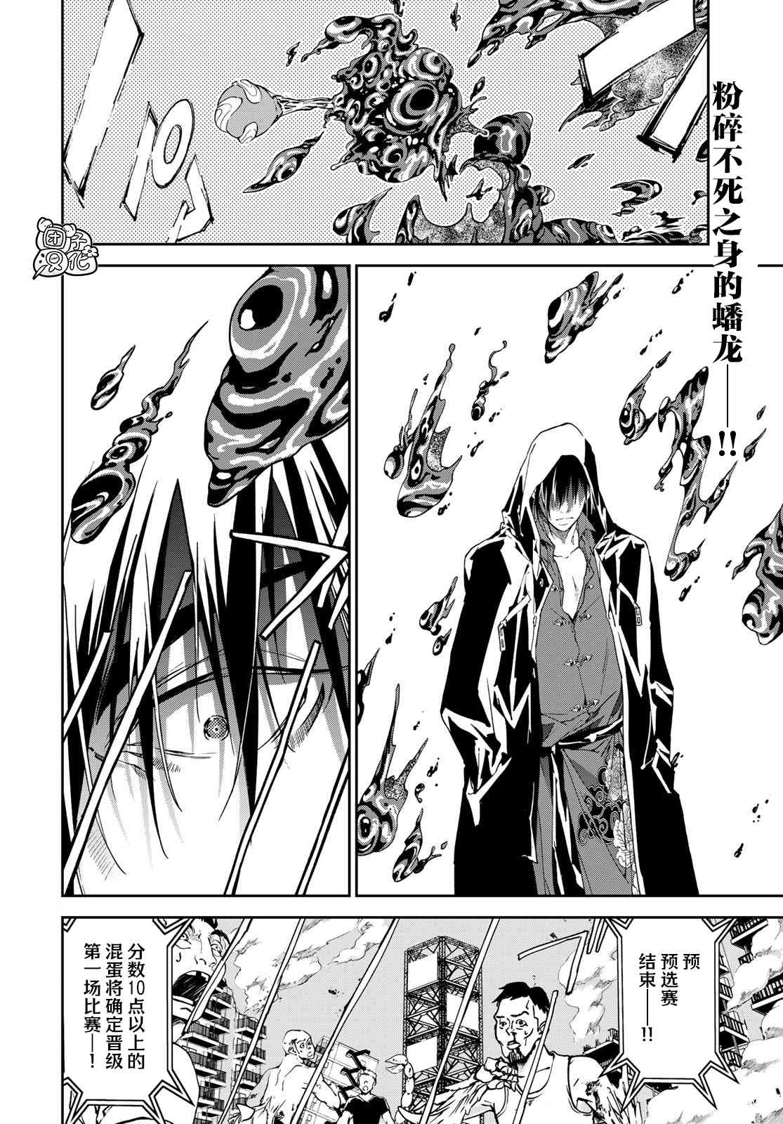 《六道斗争纪》漫画最新章节第8话免费下拉式在线观看章节第【2】张图片
