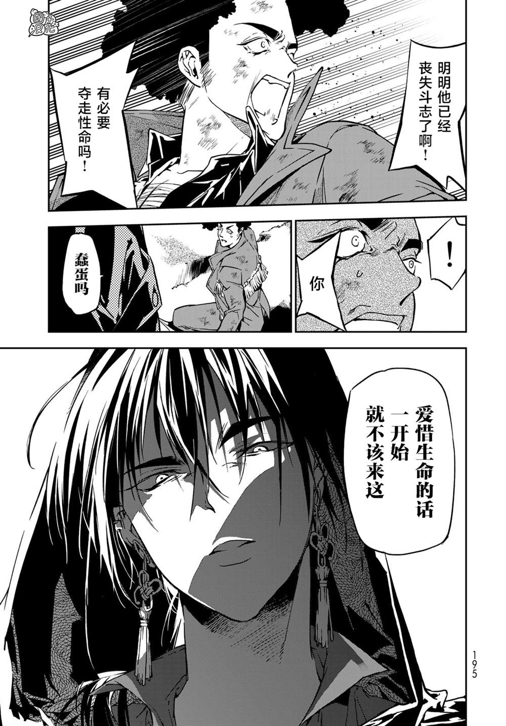 《六道斗争纪》漫画最新章节第4话免费下拉式在线观看章节第【40】张图片