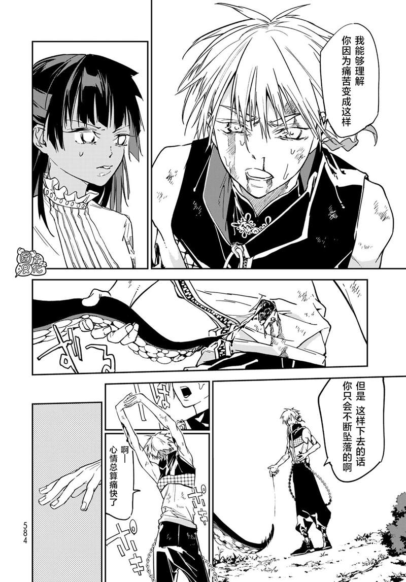 《六道斗争纪》漫画最新章节第10话免费下拉式在线观看章节第【35】张图片