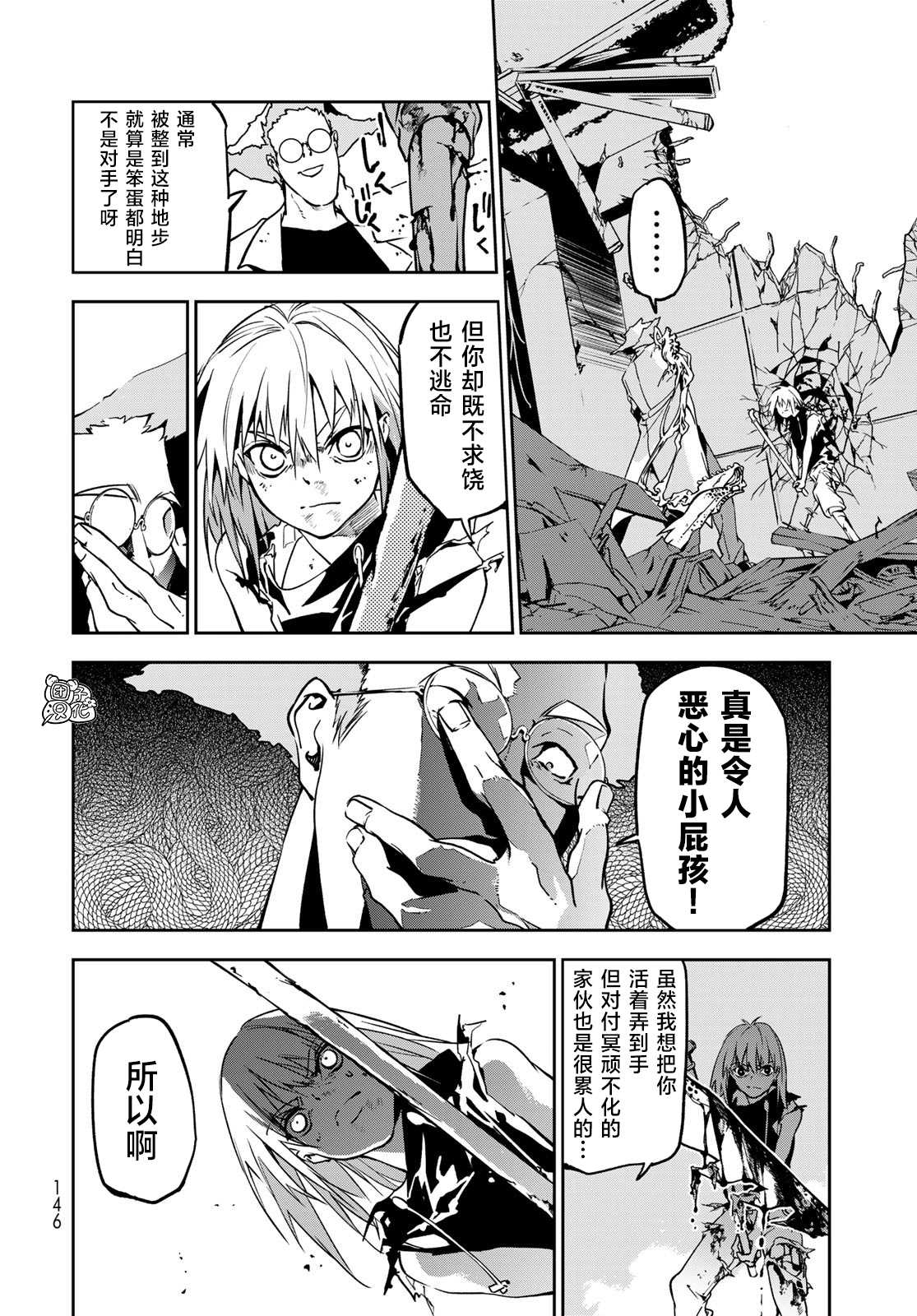 《六道斗争纪》漫画最新章节第2话免费下拉式在线观看章节第【27】张图片