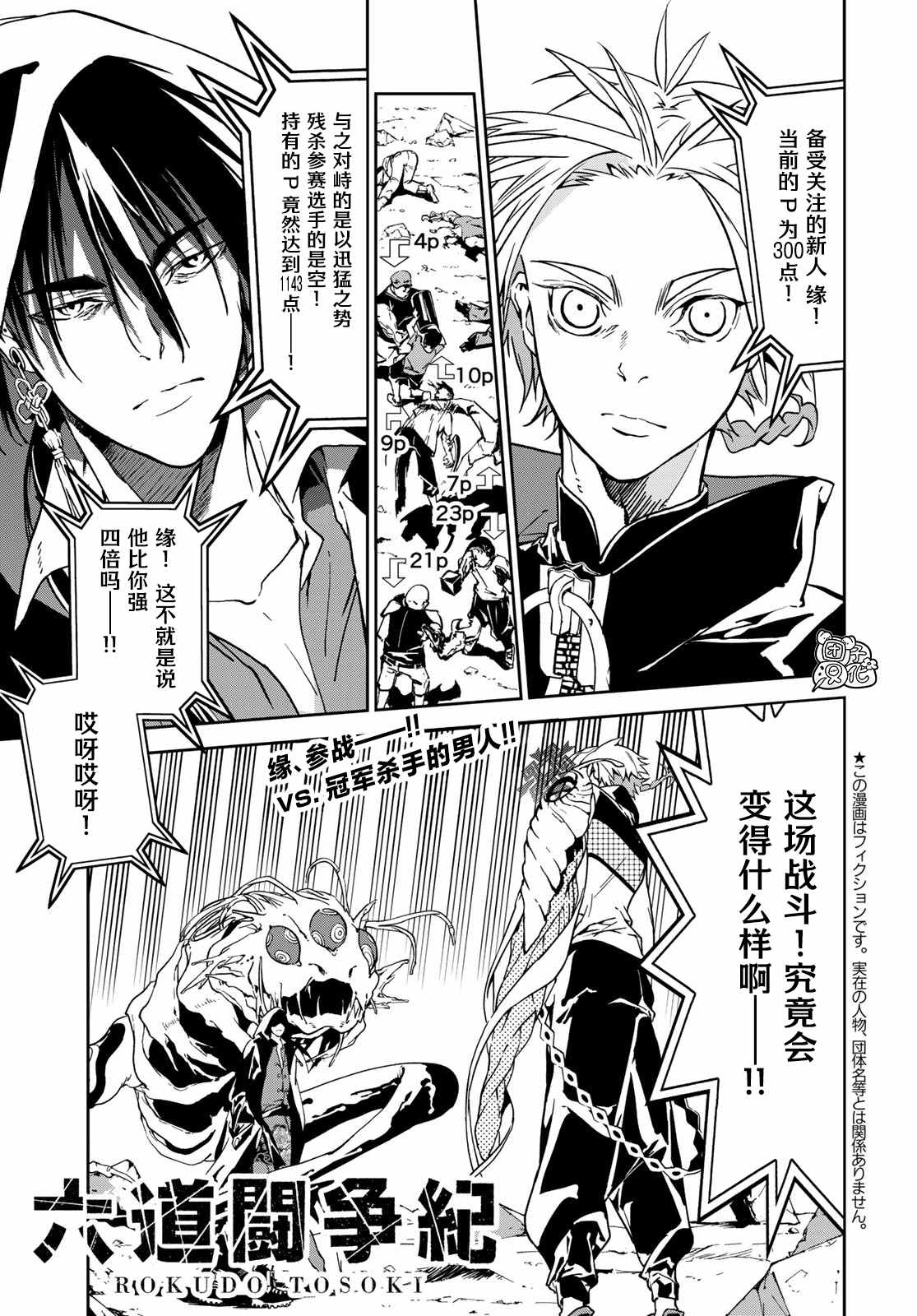 《六道斗争纪》漫画最新章节第6话免费下拉式在线观看章节第【1】张图片