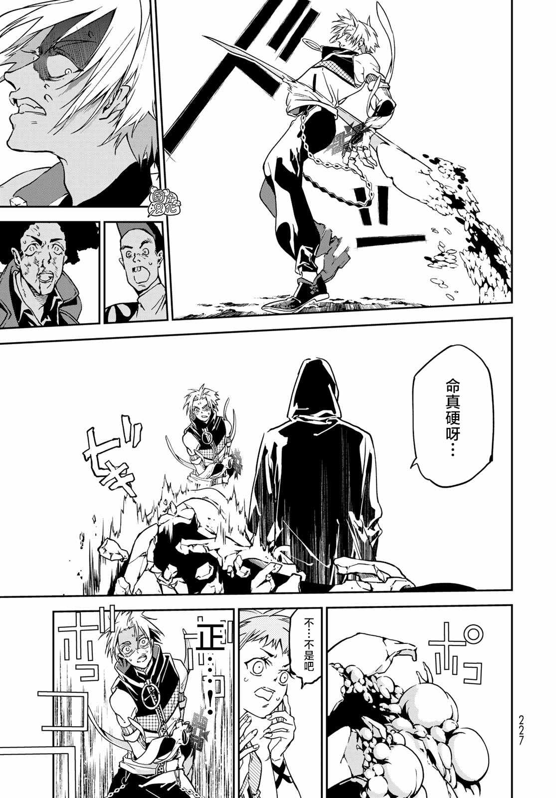 《六道斗争纪》漫画最新章节第6话免费下拉式在线观看章节第【23】张图片