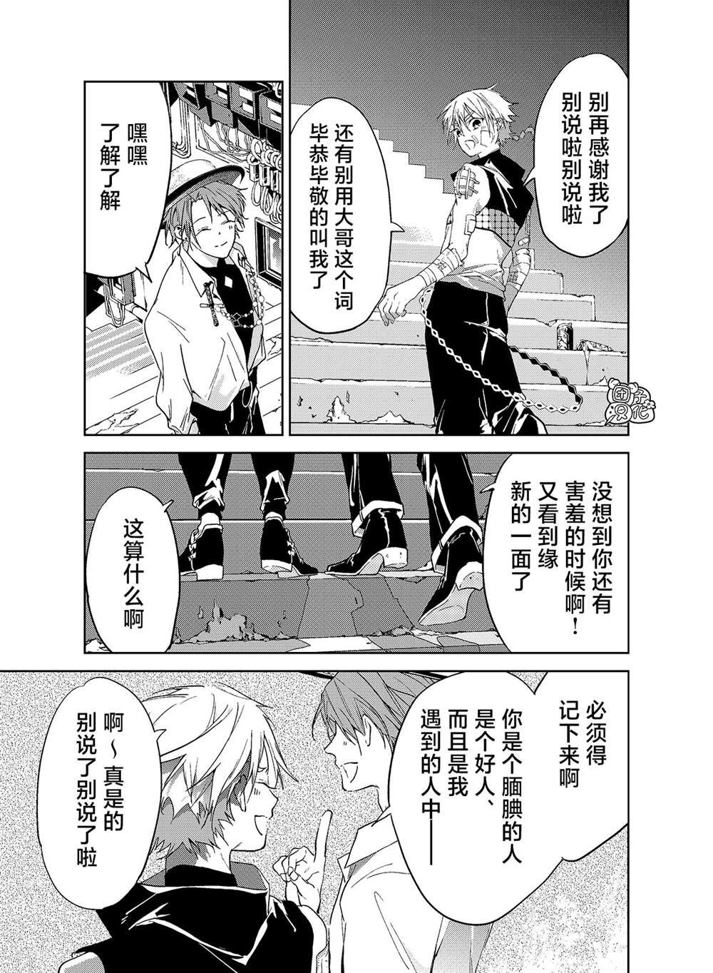 《六道斗争纪》漫画最新章节第16话免费下拉式在线观看章节第【20】张图片