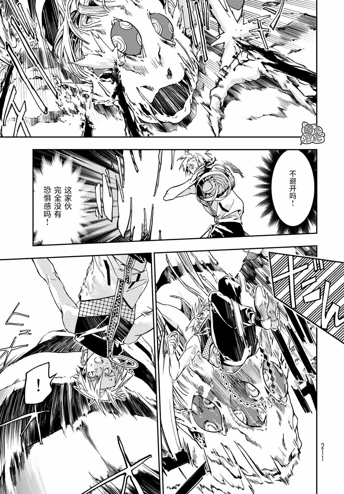 《六道斗争纪》漫画最新章节第6话免费下拉式在线观看章节第【7】张图片