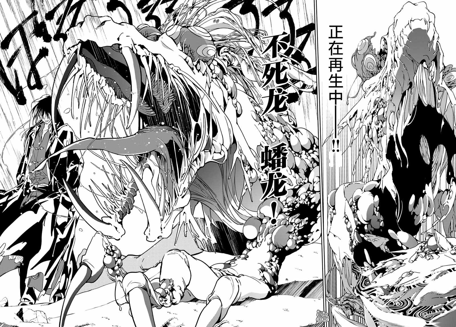 《六道斗争纪》漫画最新章节第6话免费下拉式在线观看章节第【24】张图片