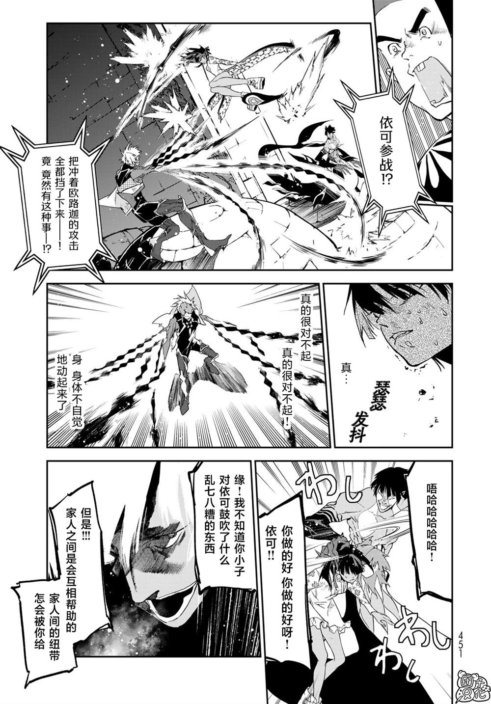 《六道斗争纪》漫画最新章节第14话免费下拉式在线观看章节第【11】张图片