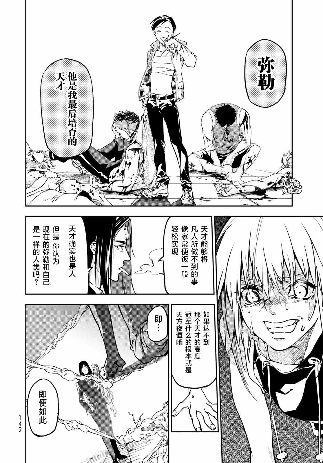 《六道斗争纪》漫画最新章节第3话免费下拉式在线观看章节第【20】张图片