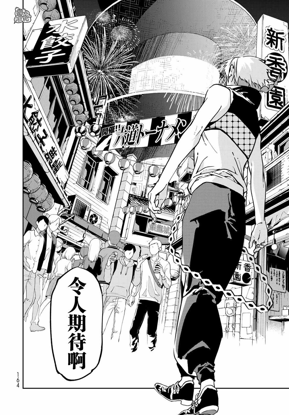 《六道斗争纪》漫画最新章节第3话免费下拉式在线观看章节第【42】张图片