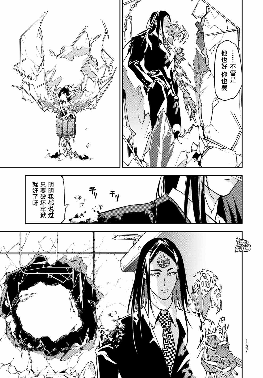 《六道斗争纪》漫画最新章节第3话免费下拉式在线观看章节第【35】张图片