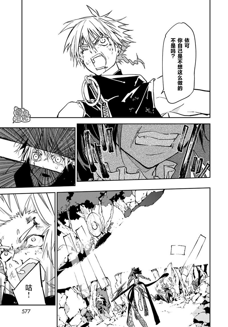 《六道斗争纪》漫画最新章节第10话免费下拉式在线观看章节第【28】张图片