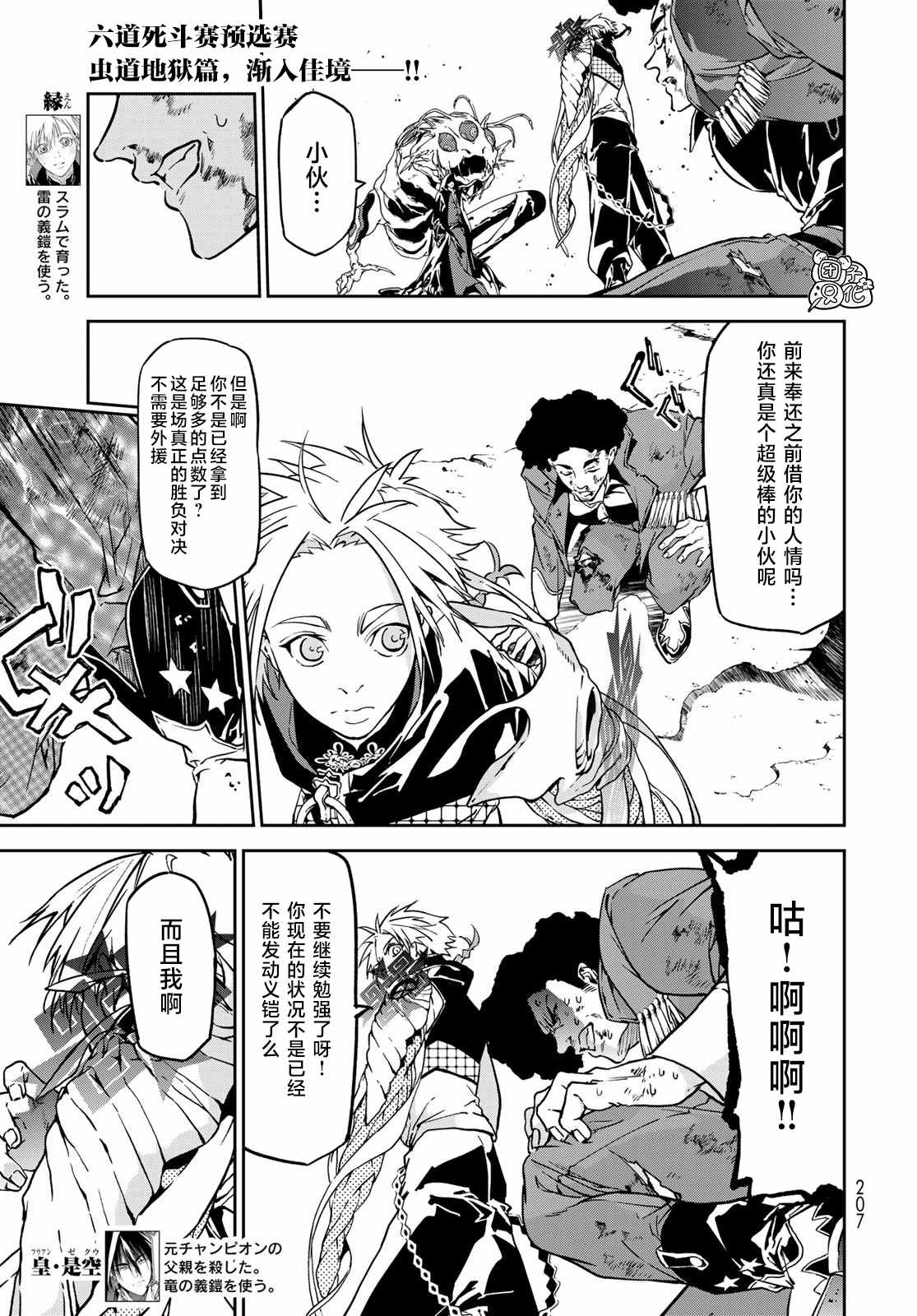《六道斗争纪》漫画最新章节第6话免费下拉式在线观看章节第【3】张图片