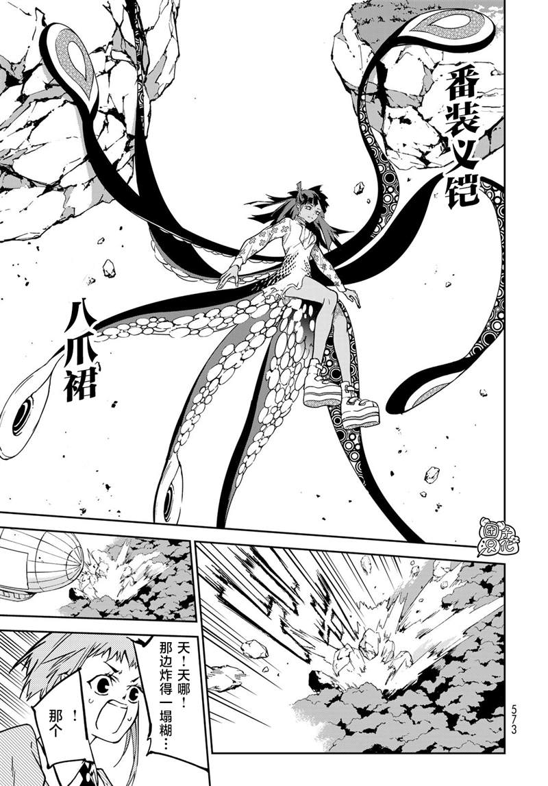 《六道斗争纪》漫画最新章节第10话免费下拉式在线观看章节第【24】张图片