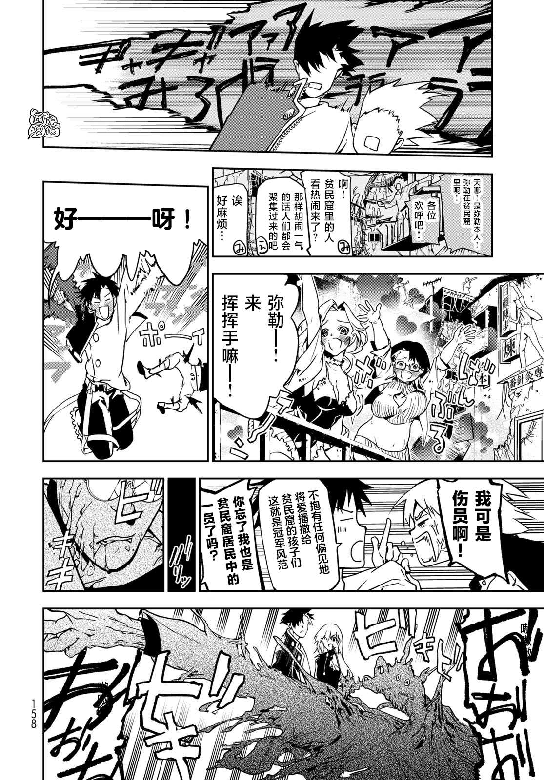 《六道斗争纪》漫画最新章节第2话免费下拉式在线观看章节第【38】张图片