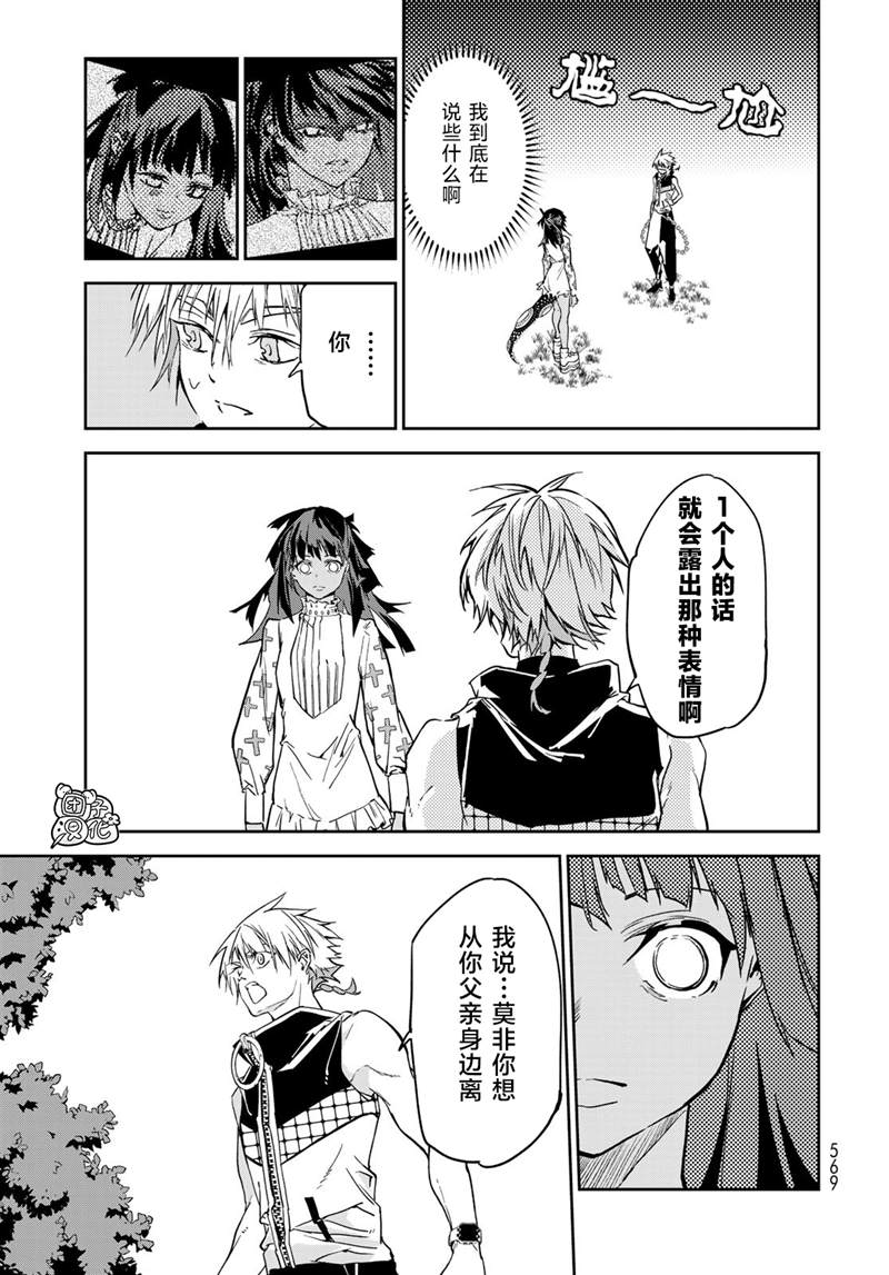 《六道斗争纪》漫画最新章节第10话免费下拉式在线观看章节第【20】张图片