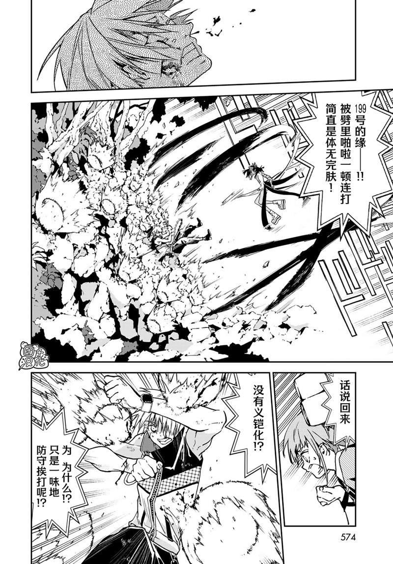 《六道斗争纪》漫画最新章节第10话免费下拉式在线观看章节第【25】张图片