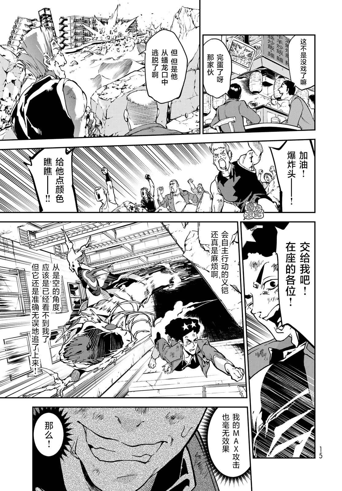 《六道斗争纪》漫画最新章节第5话免费下拉式在线观看章节第【12】张图片