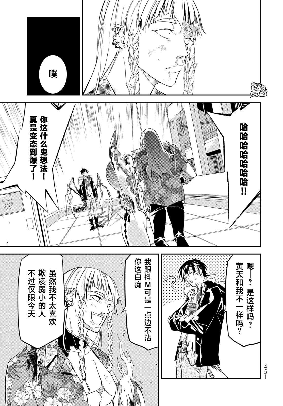 《六道斗争纪》漫画最新章节第16话免费下拉式在线观看章节第【24】张图片