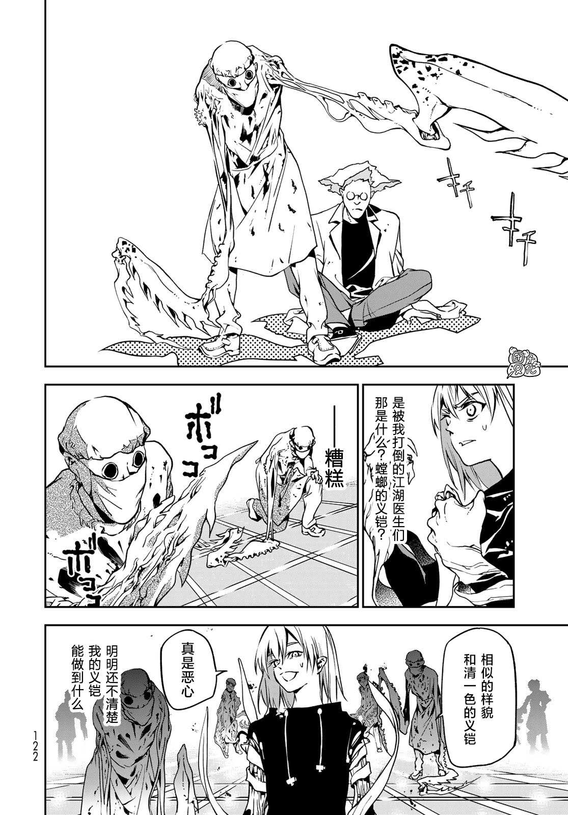 《六道斗争纪》漫画最新章节第2话免费下拉式在线观看章节第【4】张图片