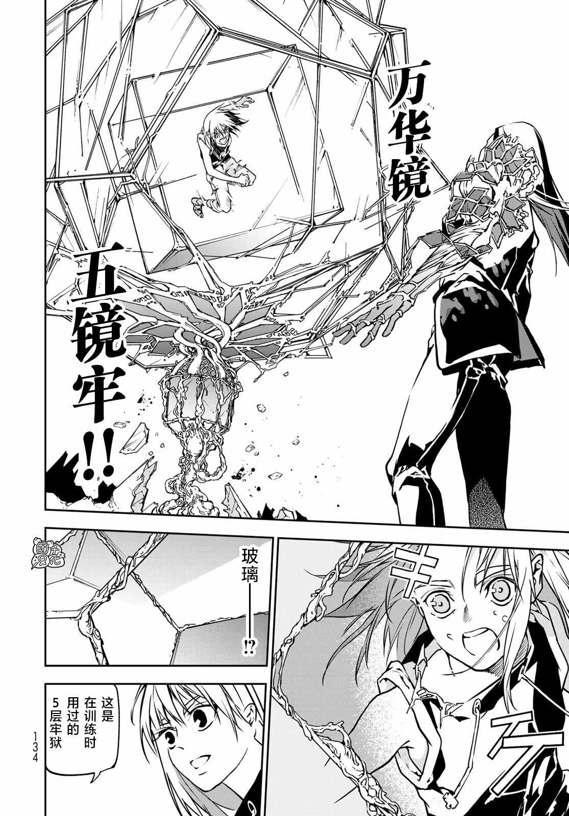 《六道斗争纪》漫画最新章节第3话免费下拉式在线观看章节第【12】张图片