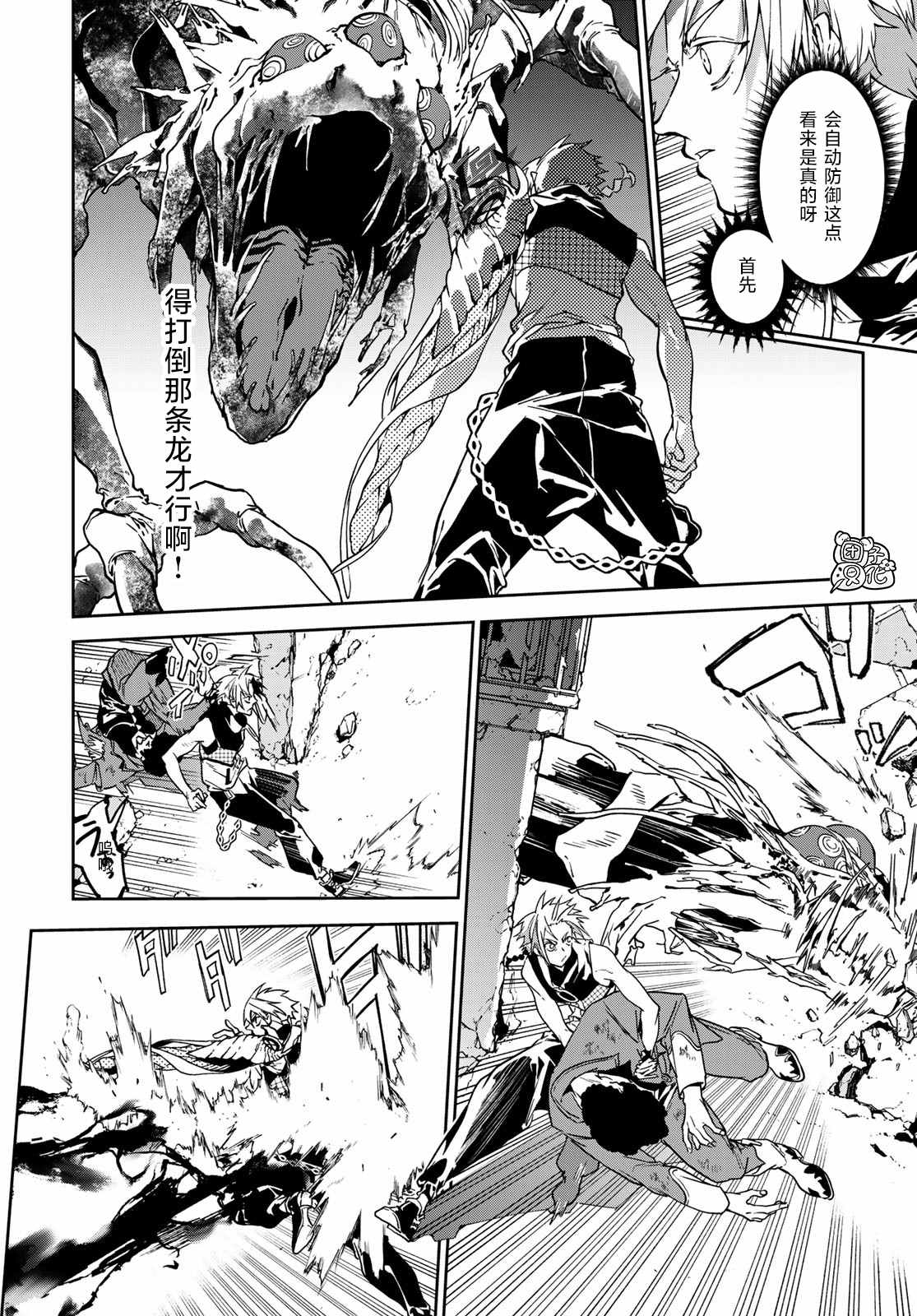 《六道斗争纪》漫画最新章节第6话免费下拉式在线观看章节第【6】张图片